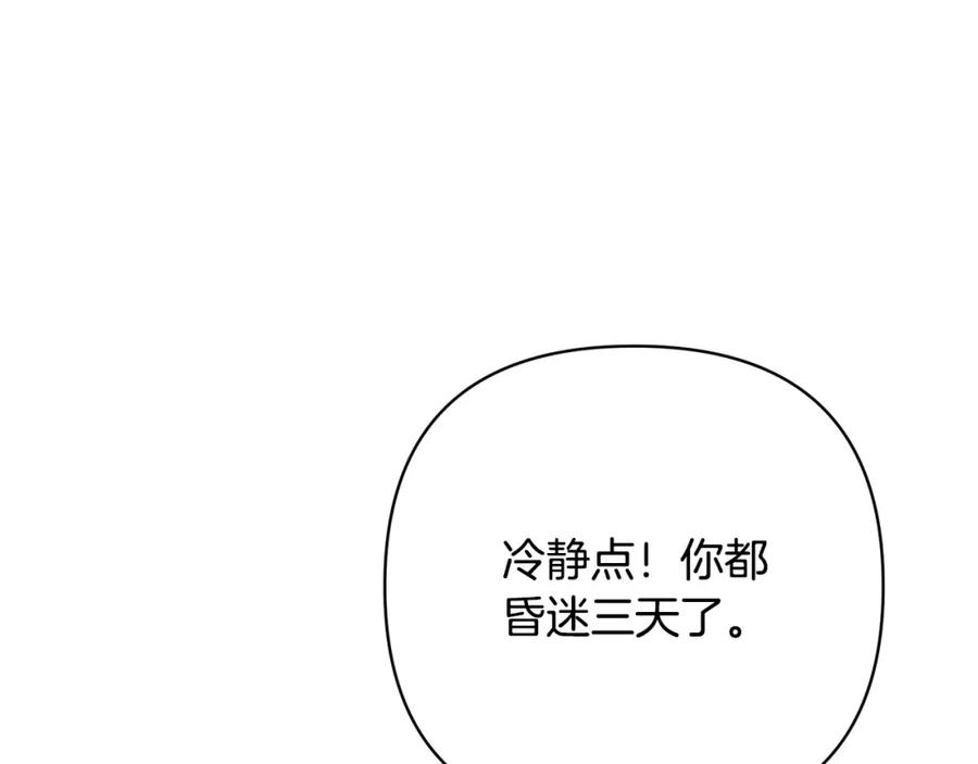 《回归后，黑化复仇！》第39话 坏蛋变身兽人！ 第4页