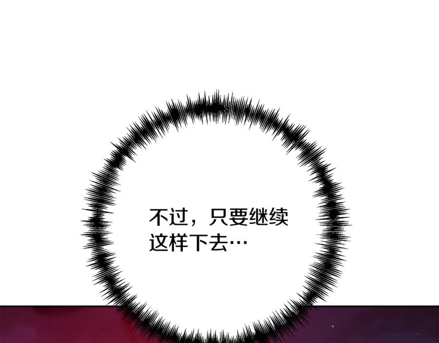 《回归后，黑化复仇！》第39话 坏蛋变身兽人！ 第184页