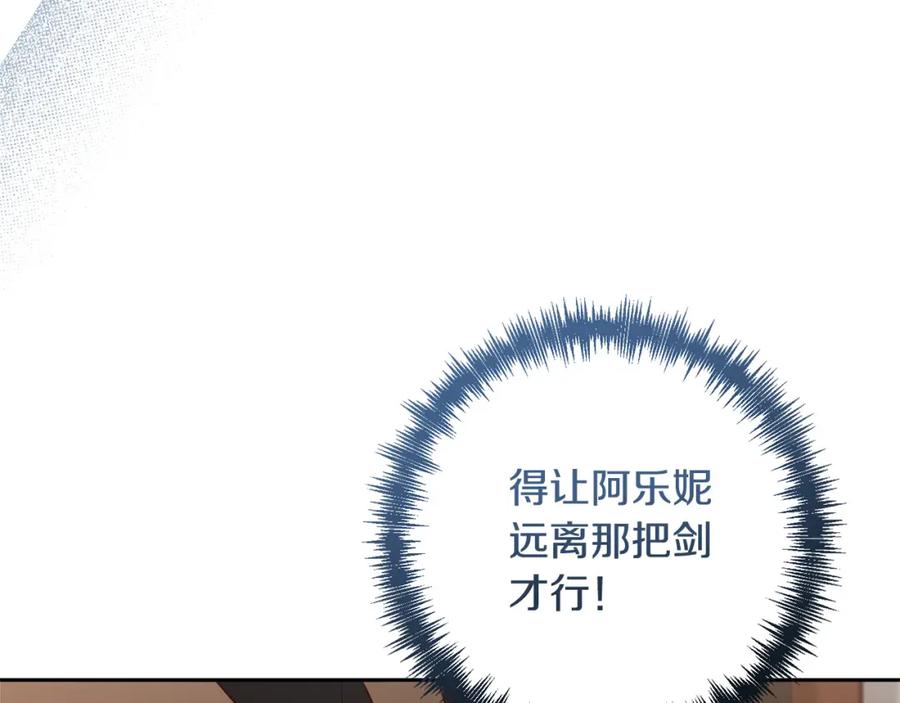 《回归后，黑化复仇！》第39话 坏蛋变身兽人！ 第23页