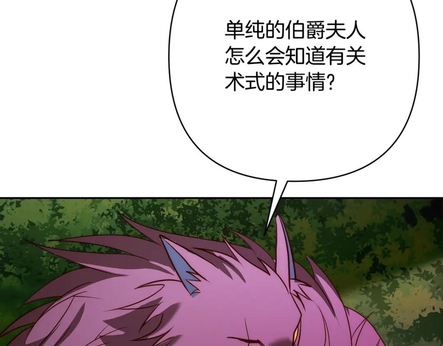 《回归后，黑化复仇！》第39话 坏蛋变身兽人！ 第136页