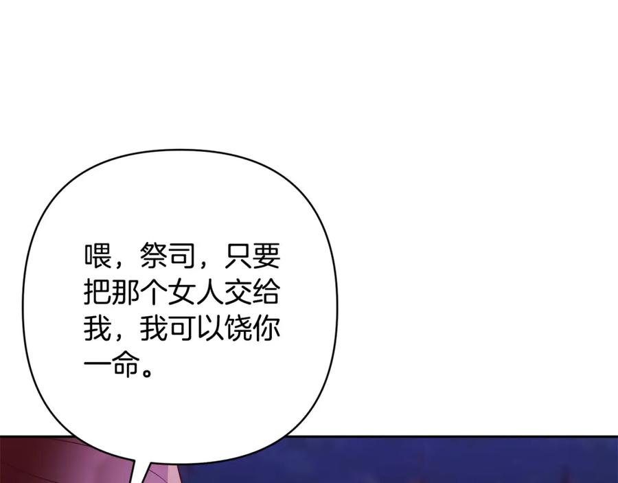 《回归后，黑化复仇！》第39话 坏蛋变身兽人！ 第110页