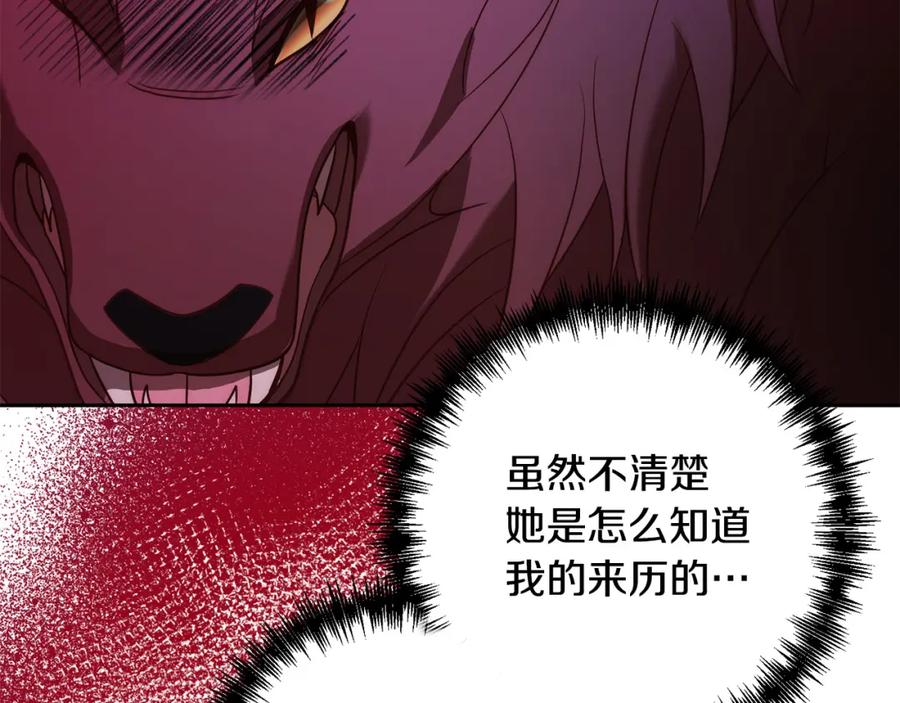 《回归后，黑化复仇！》第39话 坏蛋变身兽人！ 第147页