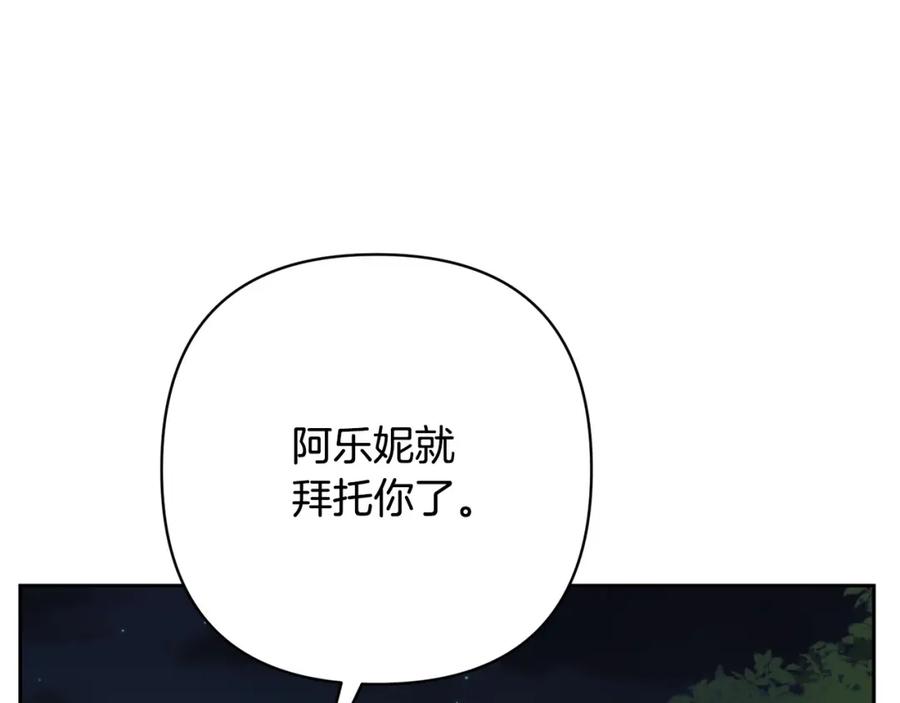 《回归后，黑化复仇！》第40话 舍命相救 第118页