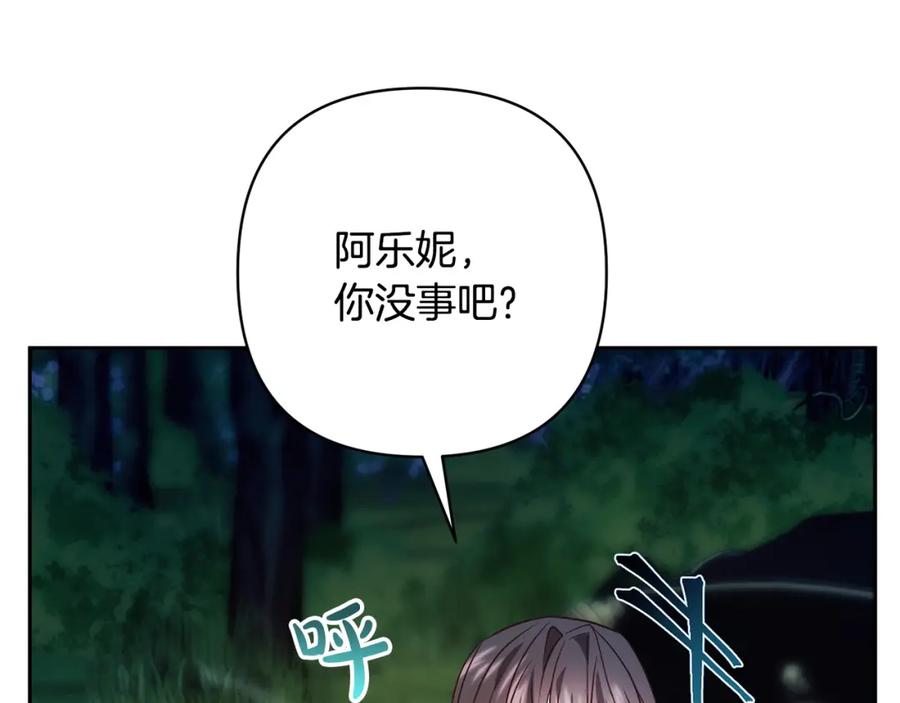 《回归后，黑化复仇！》第40话 舍命相救 第12页