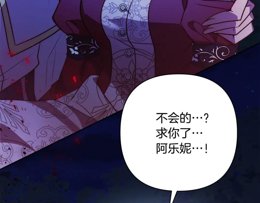 《回归后，黑化复仇！》第40话 舍命相救 第203页