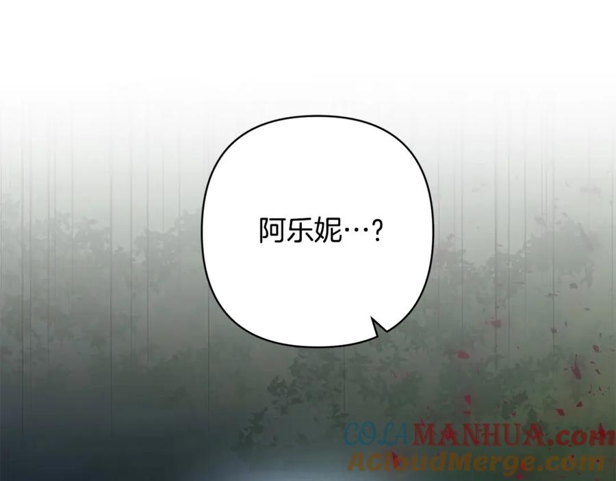 《回归后，黑化复仇！》第40话 舍命相救 第201页