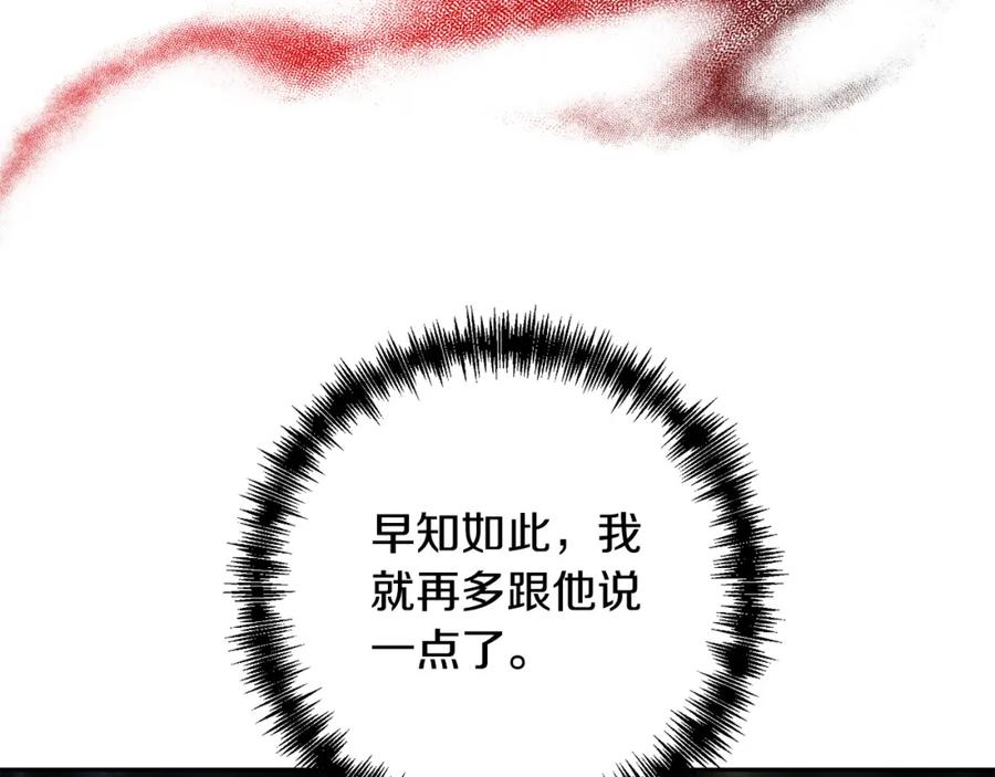 《回归后，黑化复仇！》第40话 舍命相救 第59页
