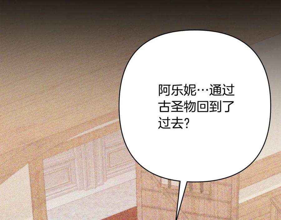 《回归后，黑化复仇！》第40话 舍命相救 第86页