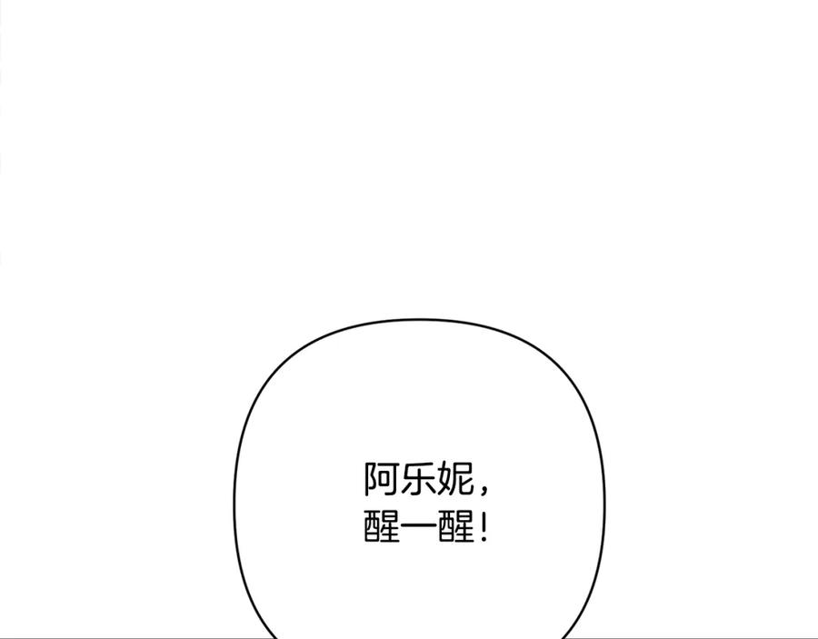《回归后，黑化复仇！》第40话 舍命相救 第158页