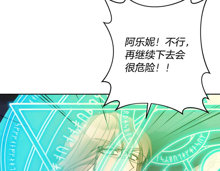 《回归后，黑化复仇！》第40话 舍命相救 第44页
