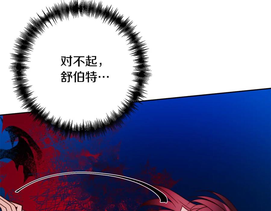 《回归后，黑化复仇！》第40话 舍命相救 第67页