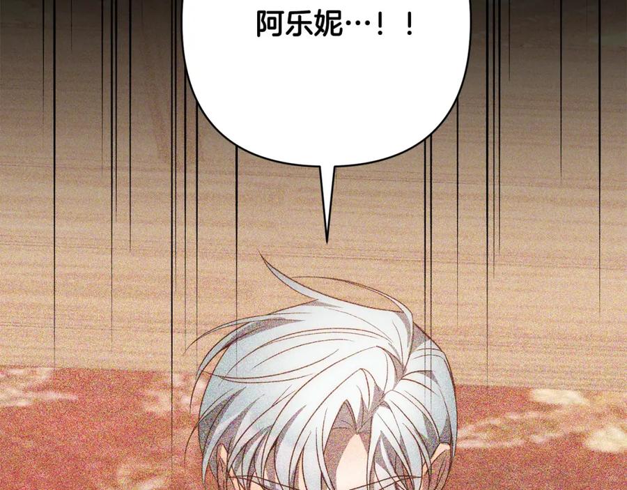 《回归后，黑化复仇！》第40话 舍命相救 第99页