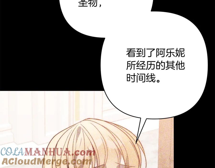 《回归后，黑化复仇！》第40话 舍命相救 第89页