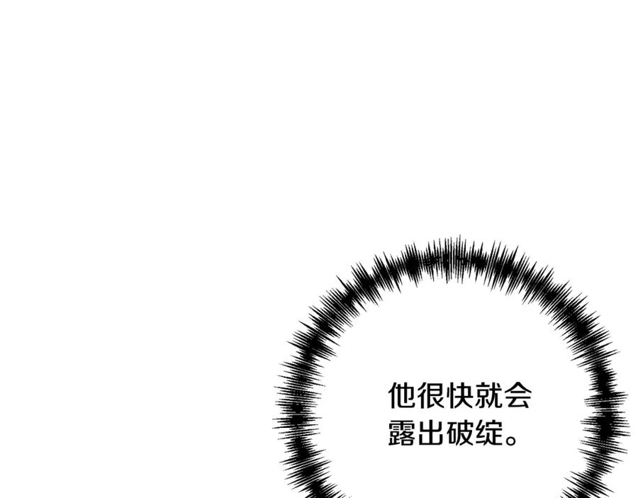 《回归后，黑化复仇！》第40话 舍命相救 第143页