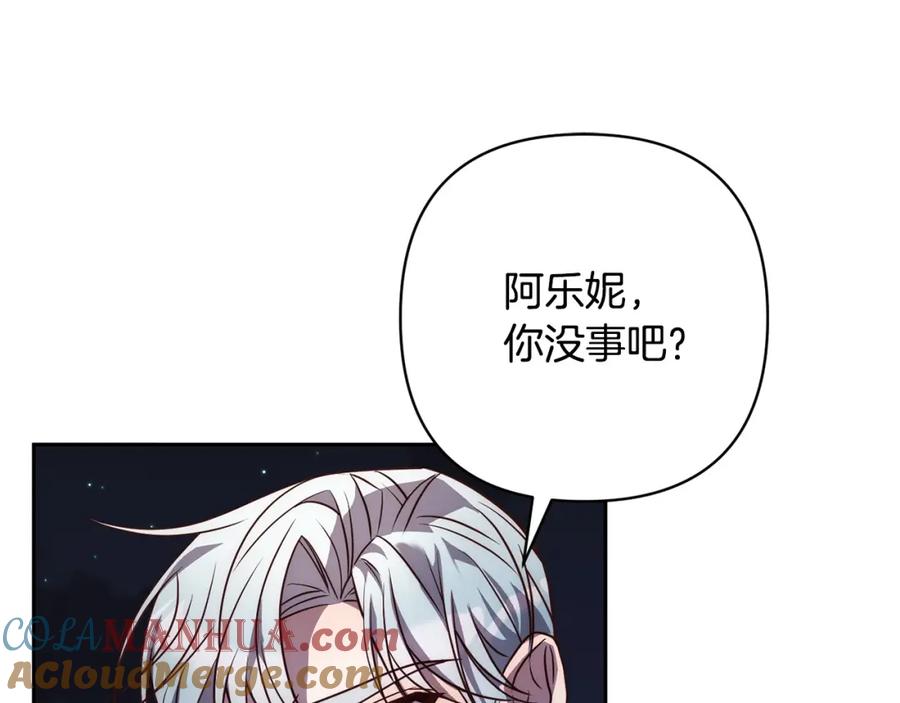 《回归后，黑化复仇！》第40话 舍命相救 第169页