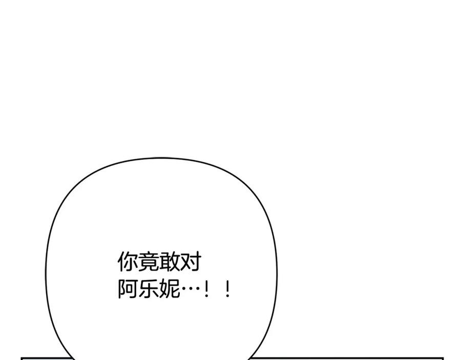 《回归后，黑化复仇！》第40话 舍命相救 第106页