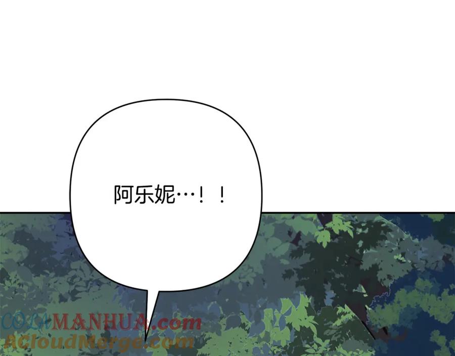 《回归后，黑化复仇！》第40话 舍命相救 第161页