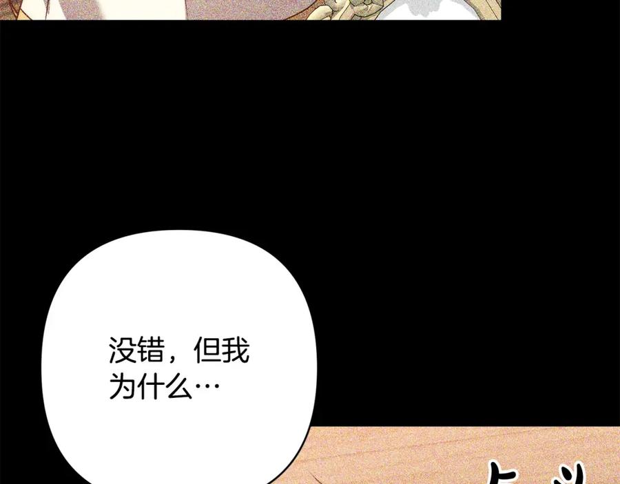 《回归后，黑化复仇！》第40话 舍命相救 第91页