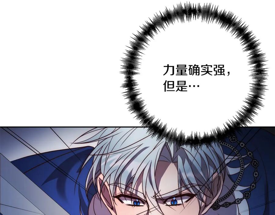 《回归后，黑化复仇！》第40话 舍命相救 第131页