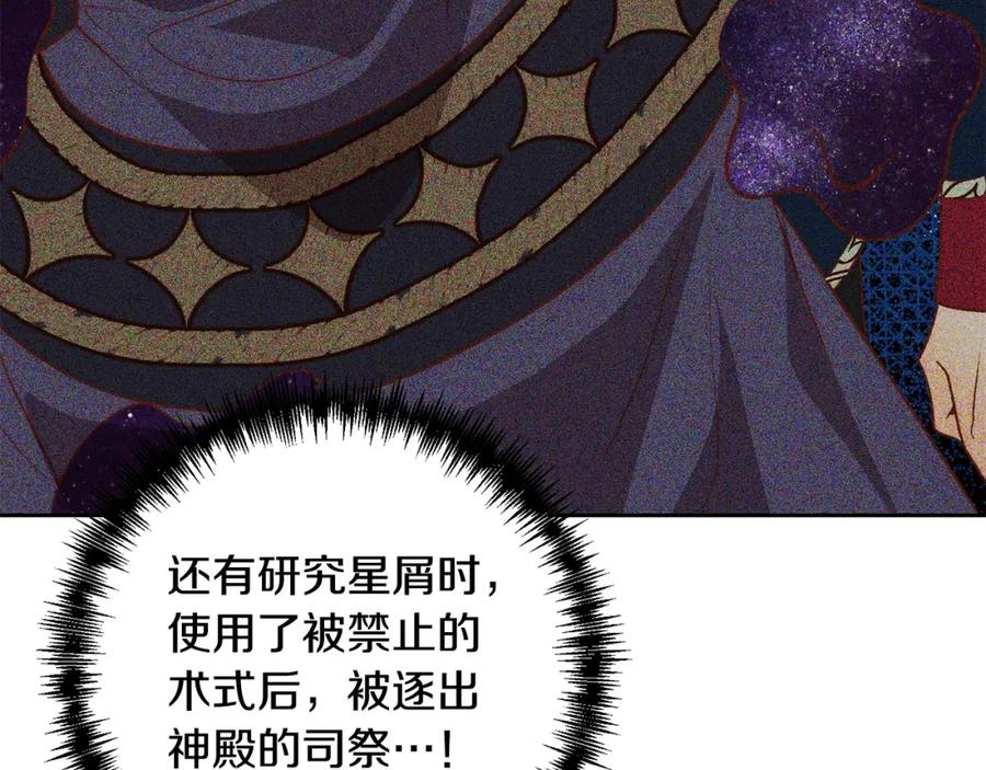 《回归后，黑化复仇！》第41话 篡夺王位 第70页
