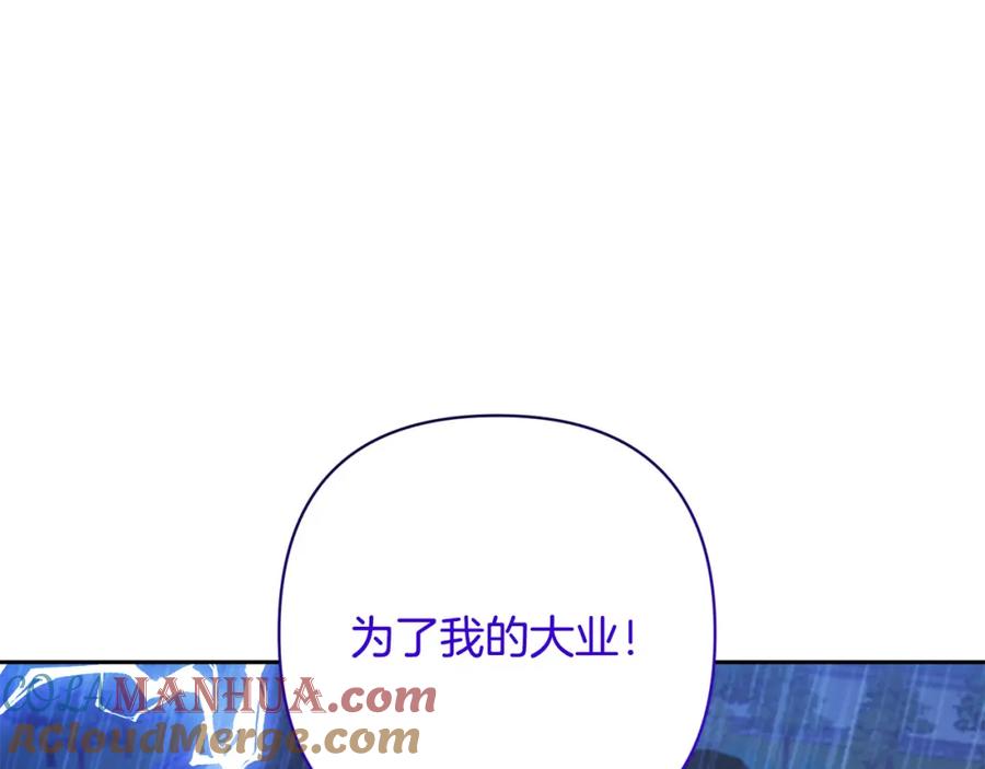 《回归后，黑化复仇！》第41话 篡夺王位 第213页