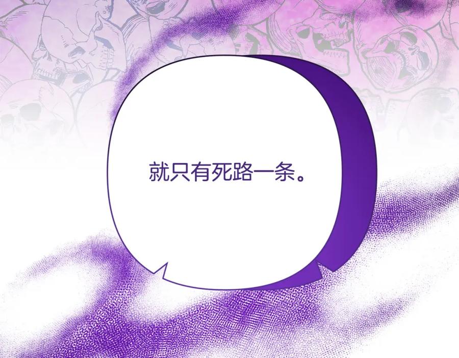 《回归后，黑化复仇！》第41话 篡夺王位 第182页