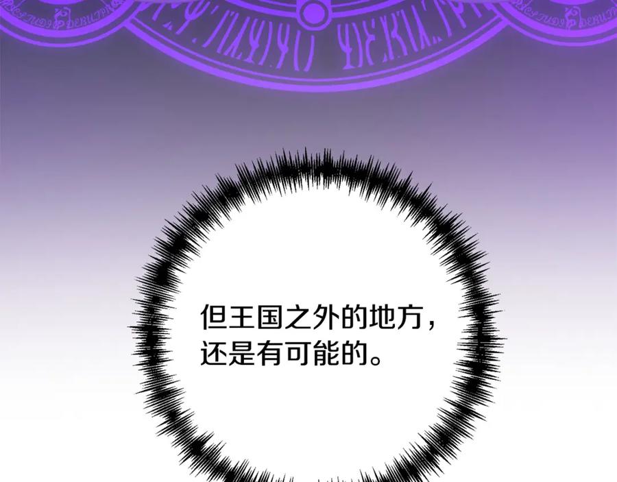 《回归后，黑化复仇！》第41话 篡夺王位 第24页