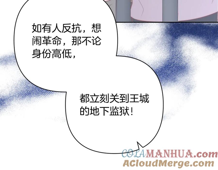 《回归后，黑化复仇！》第41话 篡夺王位 第173页