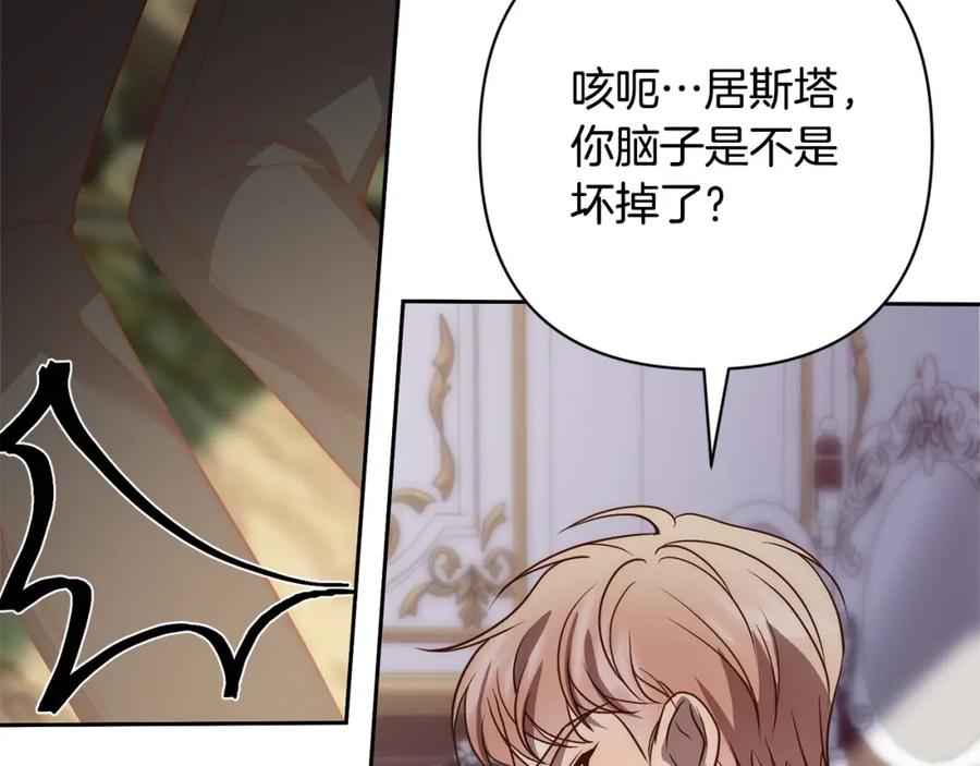《回归后，黑化复仇！》第41话 篡夺王位 第123页