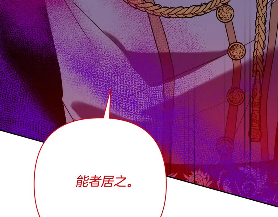 《回归后，黑化复仇！》第41话 篡夺王位 第139页