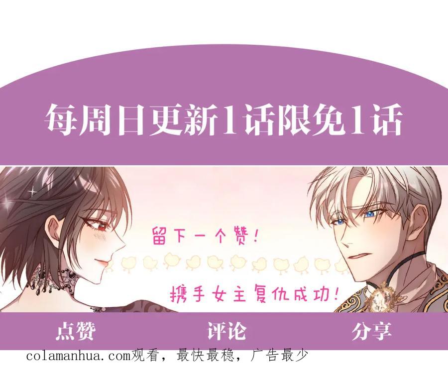 《回归后，黑化复仇！》第41话 篡夺王位 第218页