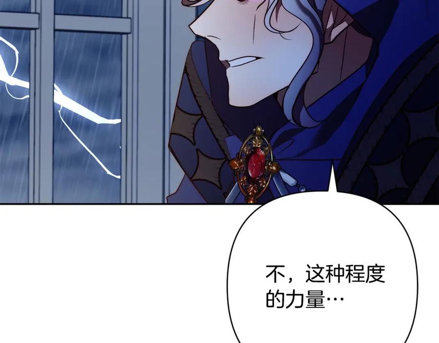 《回归后，黑化复仇！》第41话 篡夺王位 第204页