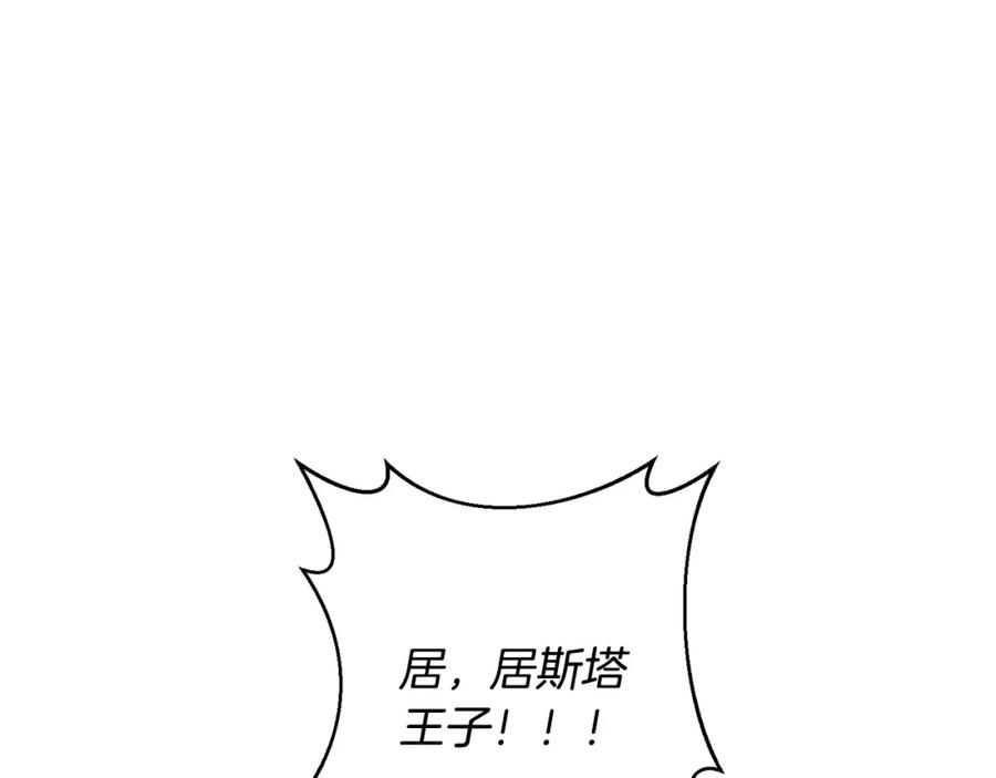 《回归后，黑化复仇！》第41话 篡夺王位 第116页