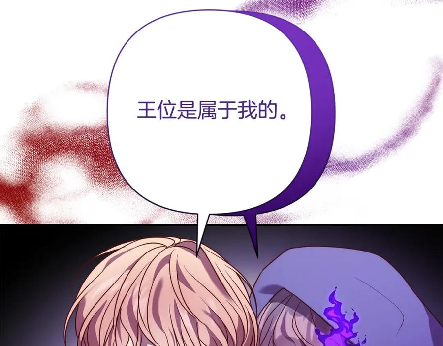 《回归后，黑化复仇！》第41话 篡夺王位 第176页