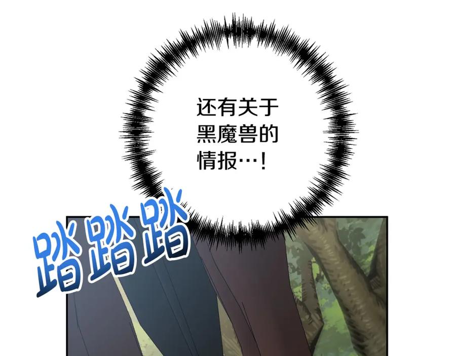 《回归后，黑化复仇！》第41话 篡夺王位 第74页