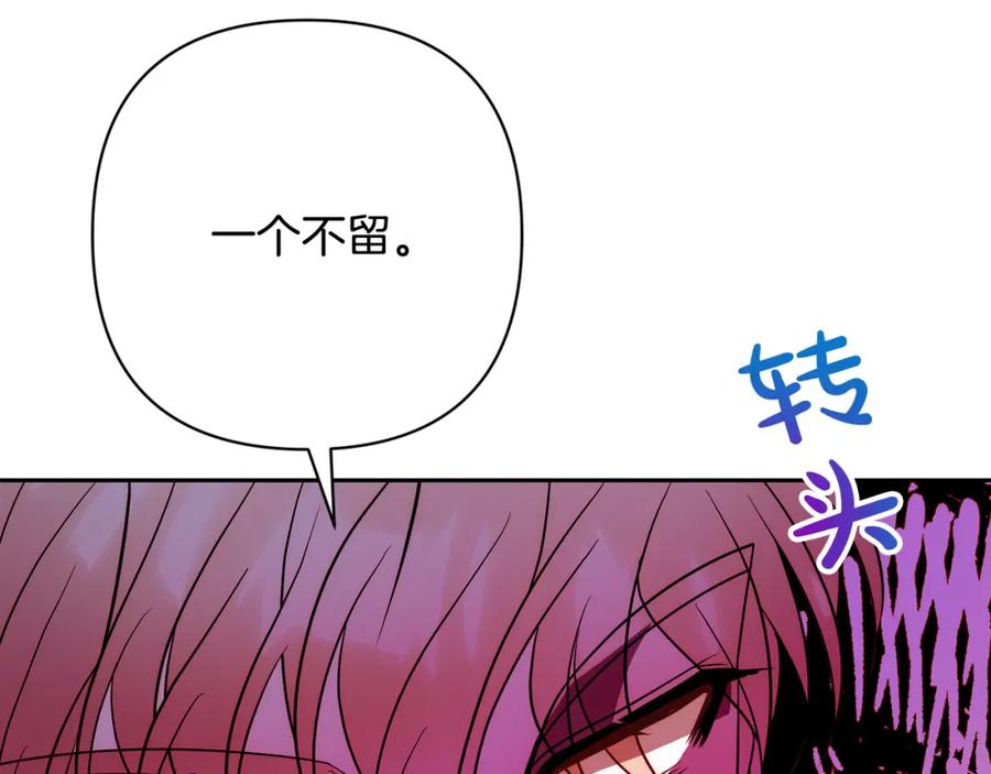 《回归后，黑化复仇！》第41话 篡夺王位 第146页