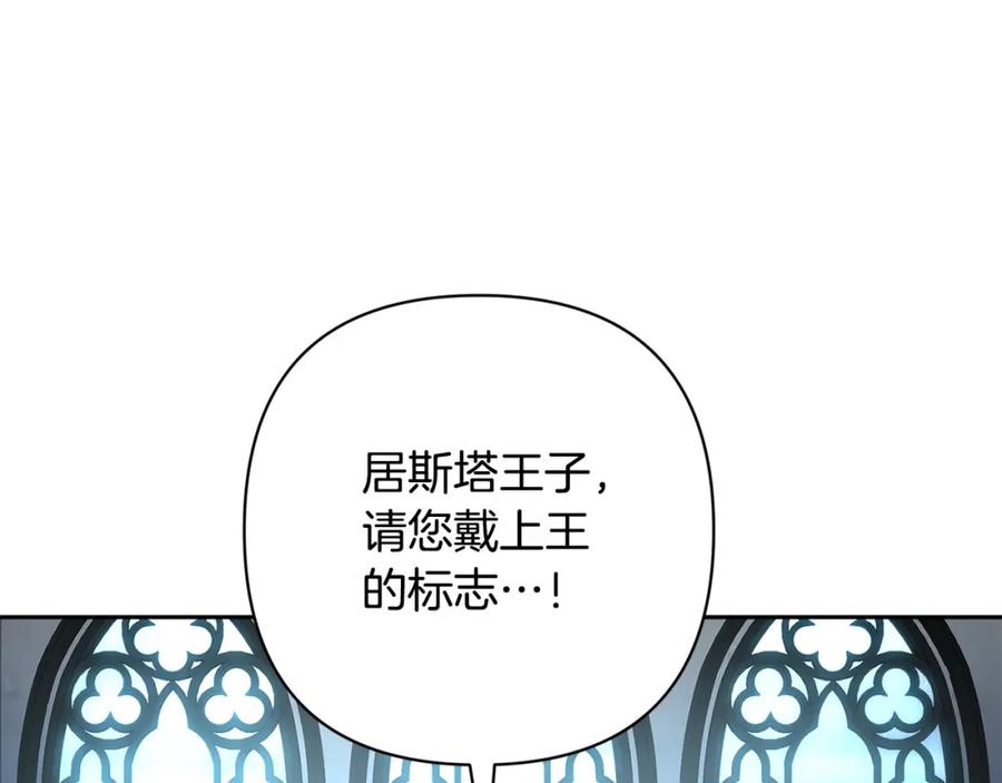 《回归后，黑化复仇！》第41话 篡夺王位 第162页