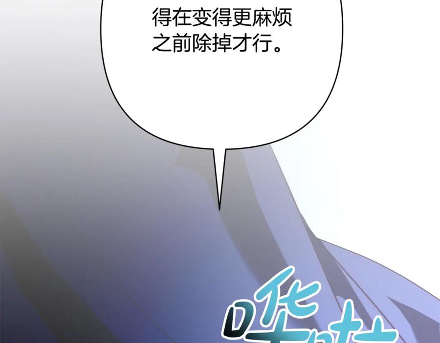 《回归后，黑化复仇！》第41话 篡夺王位 第206页