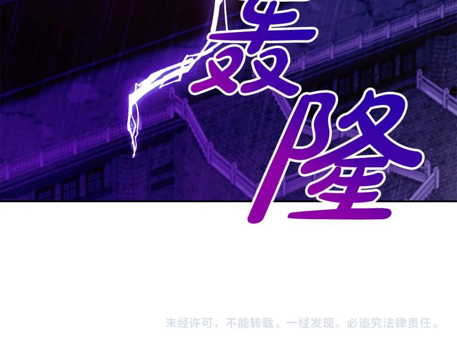 《回归后，黑化复仇！》第41话 篡夺王位 第216页
