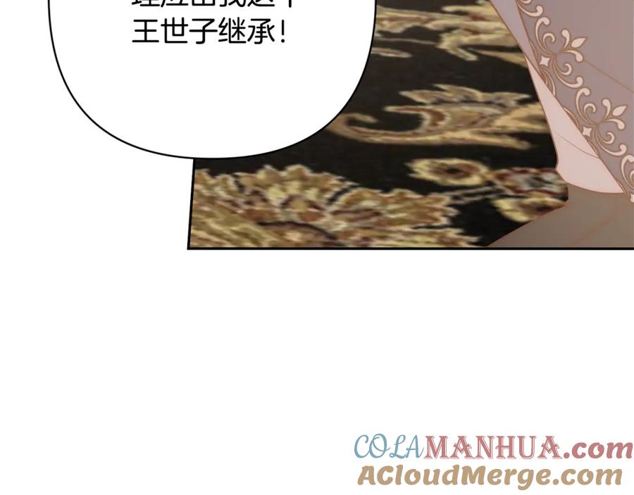 《回归后，黑化复仇！》第41话 篡夺王位 第125页
