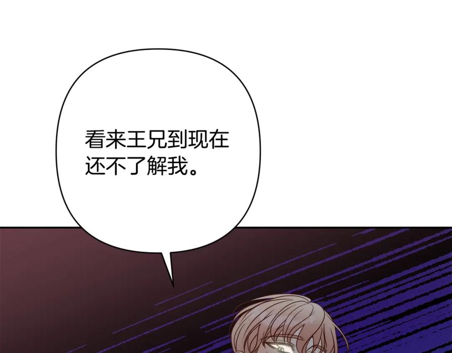 《回归后，黑化复仇！》第41话 篡夺王位 第126页