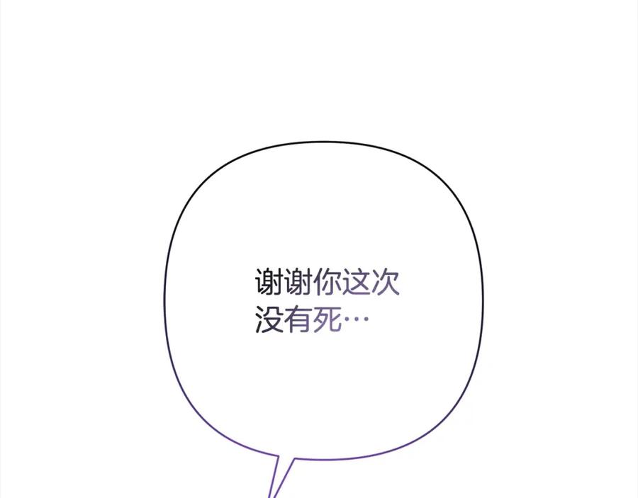 《回归后，黑化复仇！》第42话 为什么要自杀？ 第144页