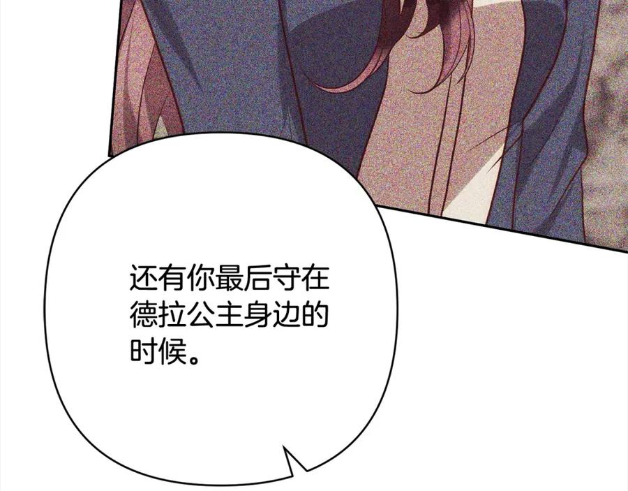 《回归后，黑化复仇！》第42话 为什么要自杀？ 第123页