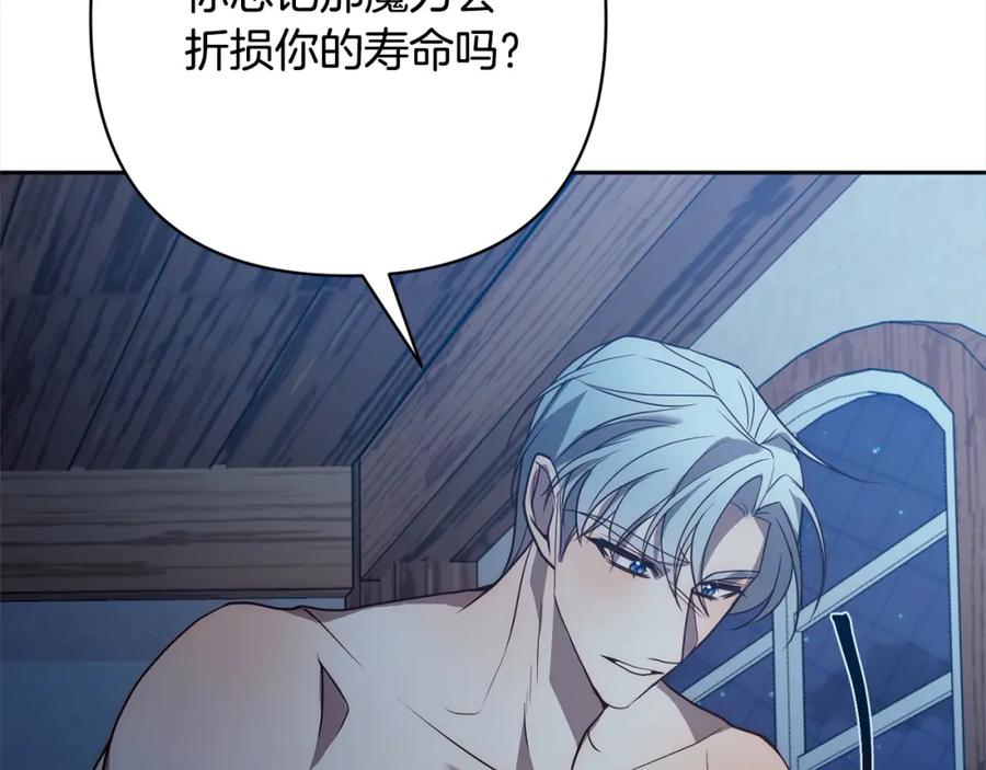 《回归后，黑化复仇！》第42话 为什么要自杀？ 第195页