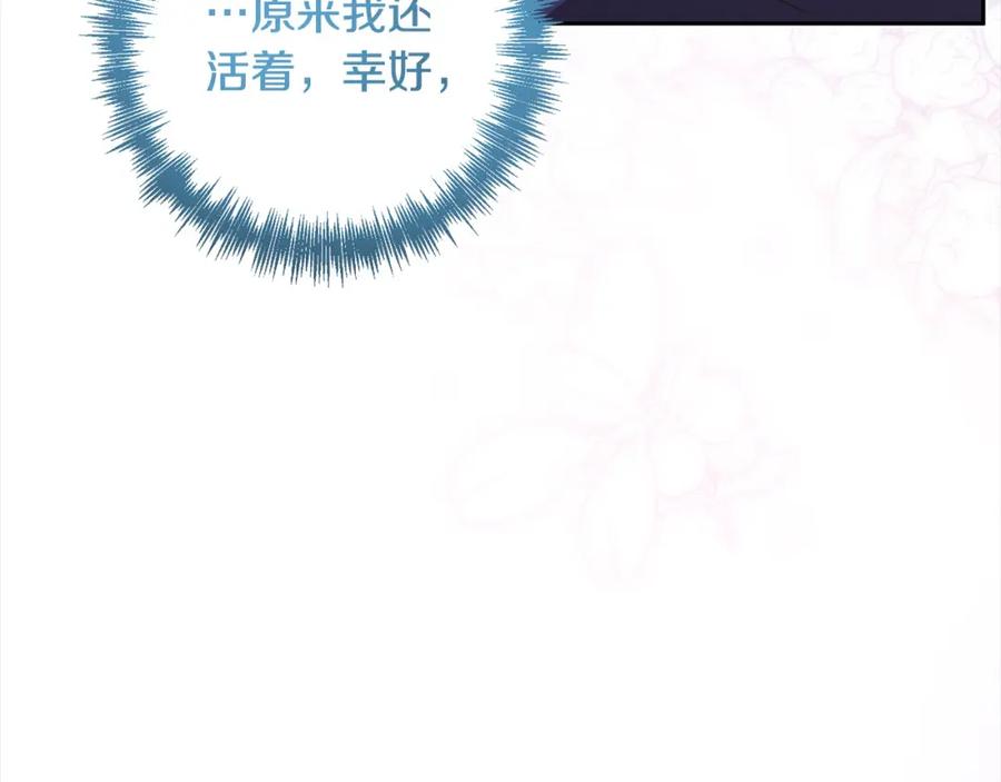 《回归后，黑化复仇！》第42话 为什么要自杀？ 第47页
