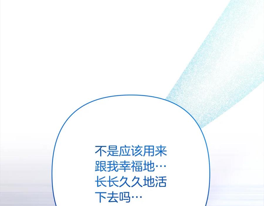 《回归后，黑化复仇！》第42话 为什么要自杀？ 第214页