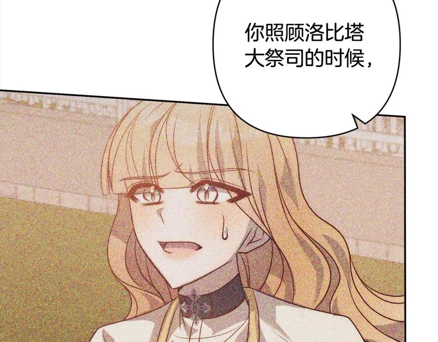 《回归后，黑化复仇！》第42话 为什么要自杀？ 第120页