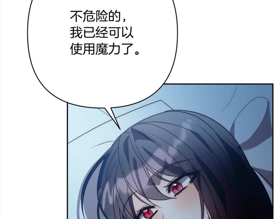 《回归后，黑化复仇！》第42话 为什么要自杀？ 第192页