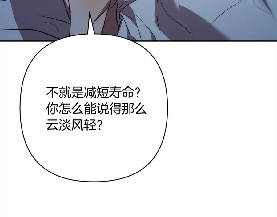 《回归后，黑化复仇！》第42话 为什么要自杀？ 第199页