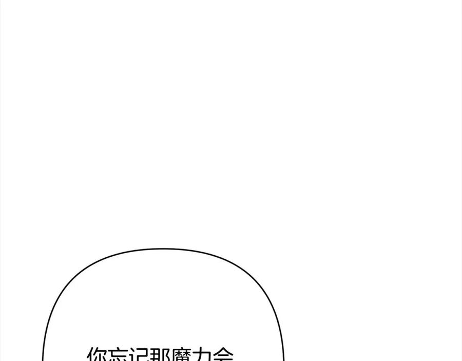 《回归后，黑化复仇！》第42话 为什么要自杀？ 第194页